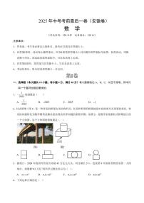 中考最后一卷数学(安徽卷)(考试版)