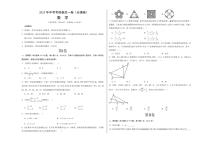 中考最后一卷数学(无锡卷)(考试版A3)