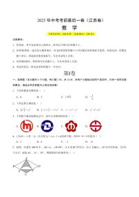 中考最后一卷数学(江西卷)(考试版)