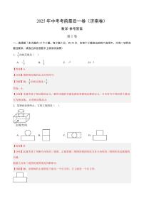 中考最后一卷数学(济南卷)(全解全析)