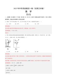 中考最后一卷数学(甘肃兰州卷)(全解全析)