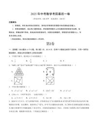 中考最后一卷数学(考试版)