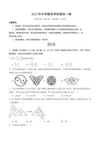 中考最后一卷数学(考试版)