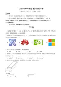 中考最后一卷数学(考试版)