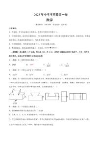 中考最后一卷数学(考试版)