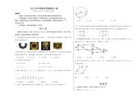 中考最后一卷数学(考试版A3)