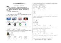 中考最后一卷数学(考试版A3)
