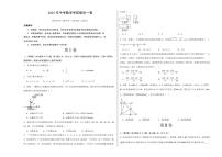 中考最后一卷数学(考试版A3)