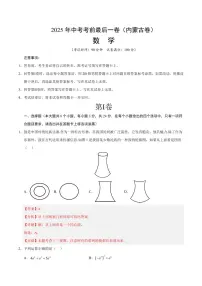 中考最后一卷数学(内蒙古卷)(全解全析)