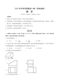 中考最后一卷数学(吉林省卷)(考试版)