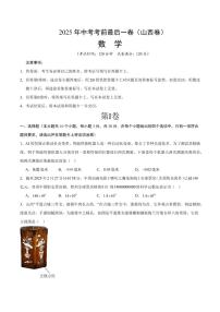 中考最后一卷数学(山西卷)(考试版)