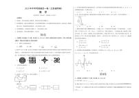 中考最后一卷数学(江苏通用卷)(考试版A3)