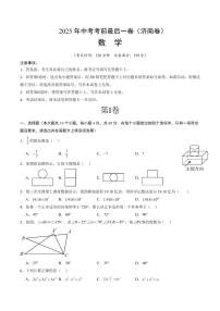中考最后一卷数学(济南卷)(考试版)