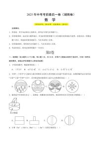 中考最后一卷数学(湖南卷)(考试版)