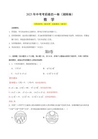中考最后一卷数学(湖南卷)(解析版)