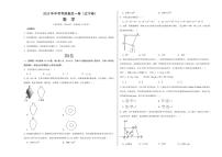 中考最后一卷数学(辽宁卷)(考试版A3)