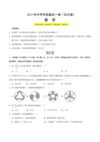中考最后一卷数学(长沙卷)(考试版)
