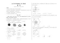 中考最后一卷数学(青岛卷)(考试版A3)