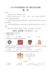 中考最后一卷数学(黑龙江哈尔滨卷)(考试版)