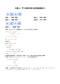 专题01 平行线四种常见模型解题技巧【暑假自学课】-2024年新八年级数学暑假提升精品讲义（人教版）（愿卷版+解析版）