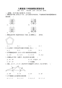 人教版新八年级暑期成果验收卷【暑假自学课】-2024年新八年级数学暑假提升精品讲义（人教版）（愿卷版+解析版）
