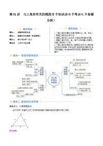 第01讲 与三角形有关的线段【暑假自学课】-2024年新八年级数学暑假提升精品讲义（人教版）（愿卷版+解析版）
