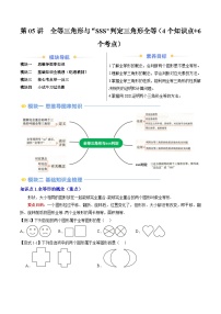 第05讲 全等三角形与“SSS”判定三角形全等【暑假自学课】-2024年新八年级数学暑假提升精品讲义（人教版）（愿卷版+解析版）