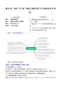 第07讲 “AAS”与“HL”判定三角形全等-【暑假自学课】2024年新八年级数学暑假提升精品讲义（人教版）（愿卷版+解析版）