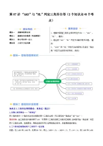 第07讲 “AAS”与“HL”判定三角形全等-【暑假自学课】2024年新八年级数学暑假提升精品讲义（人教版）（愿卷版+解析版）
