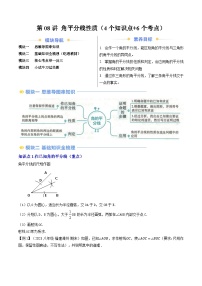 第08讲 角平分线性质【暑假自学课】-2024年新八年级数学暑假提升精品讲义（人教版）（愿卷版+解析版）