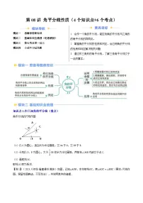 第08讲 角平分线性质【暑假自学课】-2024年新八年级数学暑假提升精品讲义（人教版）（愿卷版+解析版）