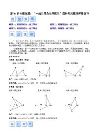第09讲 一线三等角全等模型四种常见题型解题技巧【暑假自学课】-2024年新八年级数学暑假提升精品讲义（人教版）（愿卷版+解析版）