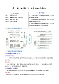 第11讲 轴对称（5个知识点+10个考点）【暑假自学课】-2024年新八年级数学暑假提升精品讲义（人教版）（愿卷版+解析版）