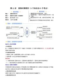第12讲 画轴对称图形（3个知识点+9个考点）【暑假自学课】-2024年新八年级数学暑假提升精品讲义（人教版）（愿卷版+解析版）