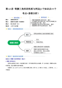 第13讲 等腰三角形的性质与判定【暑假自学课】-2024年新八年级数学暑假提升精品讲义（人教版）（愿卷版+解析版）