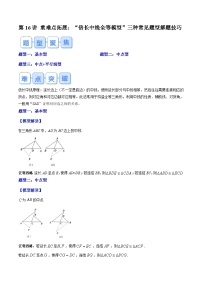 第16讲 “倍长中线全等模型”三种常见题型解题技巧【暑假自学课】-2024年新八年级数学暑假提升精品讲义（人教版）（愿卷版+解析版）