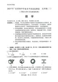 2025 年 广东省初中学业水平质量监测 中考二模数学试题（中考模拟）