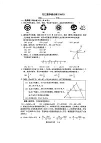 2025年北京市第四中学九年级中考一模数学试卷（中考模拟）