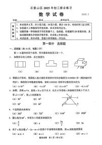 2025年北京市石景山区中考二模数学试题（中考模拟）