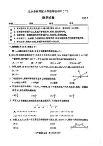2025年北京市朝阳区中考二模数学试卷（中考模拟）