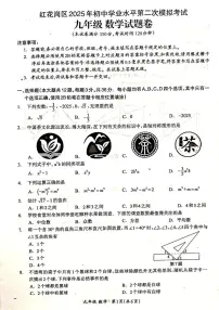 2025年贵州省遵义市红花岗区初中学业水平第二次模拟考试数学试卷（中考模拟）