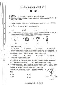 2025年河南省安阳市滑县中考二模数学试题（中考模拟）