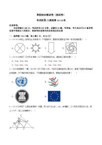 暑假结业测试卷 (考试范围：第11-13章)（基础卷)-（暑期衔接课堂）2024年暑假七升八数学衔接讲义（人教版）（愿卷版+解析版）
