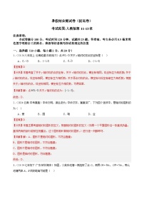 暑假结业测试卷 (考试范围：第11-13章)（提高卷)-（暑期衔接课堂）2024年暑假七升八数学衔接讲义（人教版）（愿卷版+解析版）