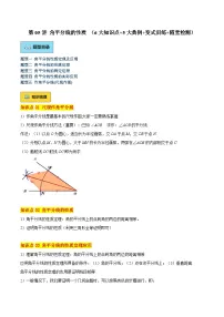 第05讲 角平分线的性质-（暑期衔接课堂）2024年暑假七升八数学衔接讲义（人教版）（愿卷版+解析版）