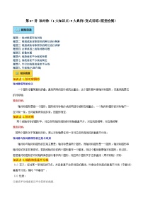 第07讲 轴对称-（暑期衔接课堂）2024年暑假七升八数学衔接讲义（人教版）（愿卷版+解析版）