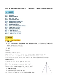 第09讲 等腰三角形与等边三角形-（暑期衔接课堂）2024年暑假七升八数学衔接讲义（人教版）（愿卷版+解析版）