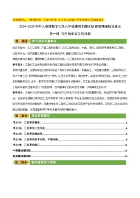 第一讲 与三角形有关的线段2024-2025学年人教版数学七升八年级暑假衔接知识讲练精编培优讲义（愿卷版+解析版）
