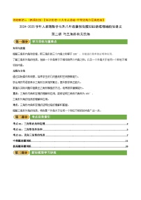 第二讲 与三角形有关的角2024-2025学年人教版数学七升八年级暑假衔接知识讲练精编培优讲义（愿卷版+解析版）