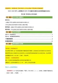 第三讲 多边形及其内角和2024-2025学年人教版数学七升八年级暑假衔接知识讲练精编培优讲义（愿卷版+解析版）